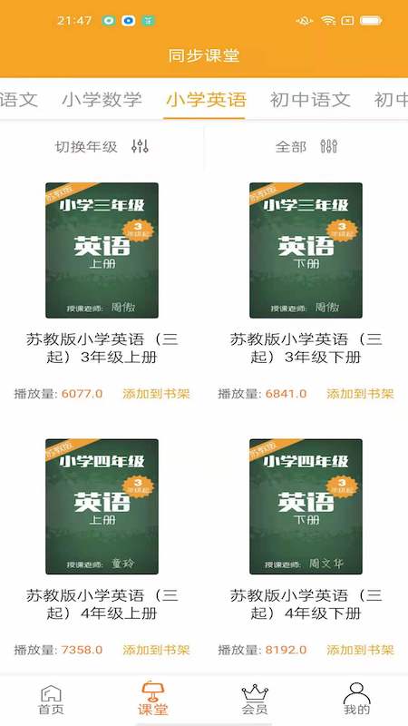 小学英语同步视频辅导最新版