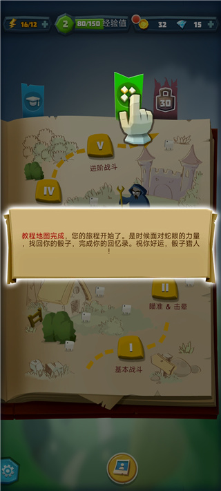 骰子猎人攻略大全