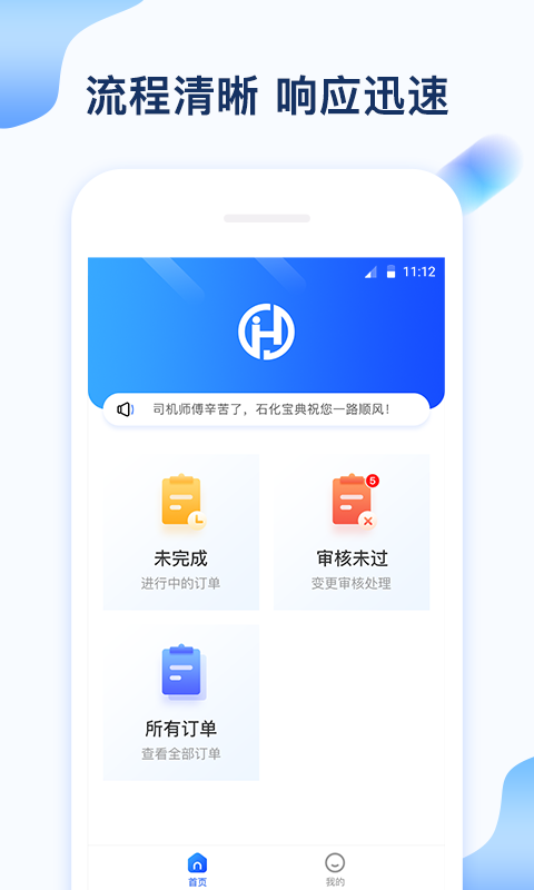 石化司机端手机版
