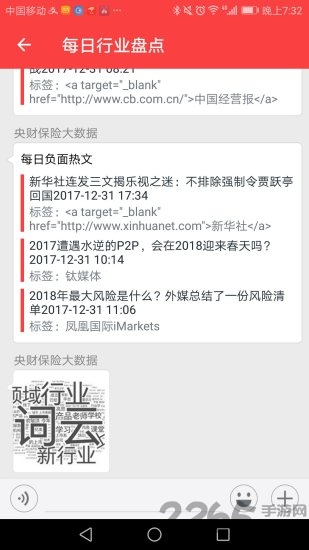 央财保险大数据官方版