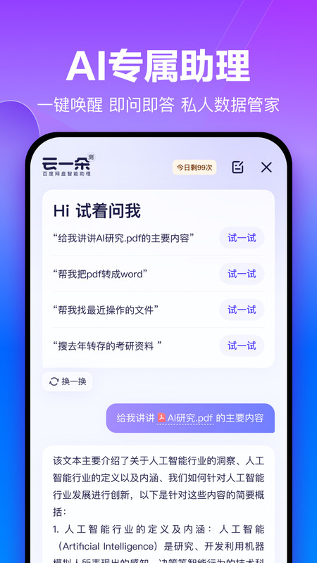 百度网盘007手机版