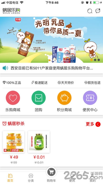 蜗居乐购app