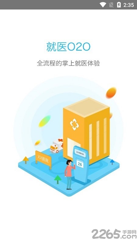 本溪市中心医院官方版挂号