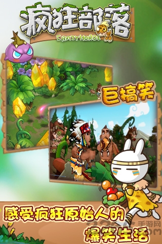 疯狂部落手游