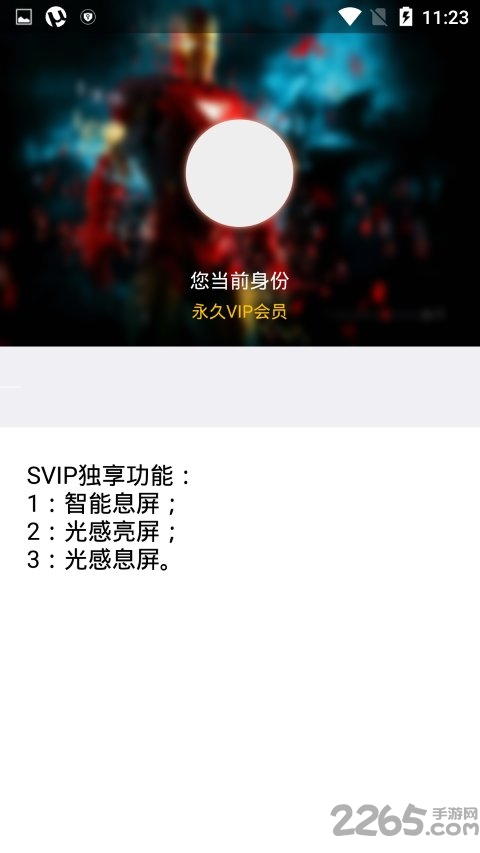 抬起唤醒软件