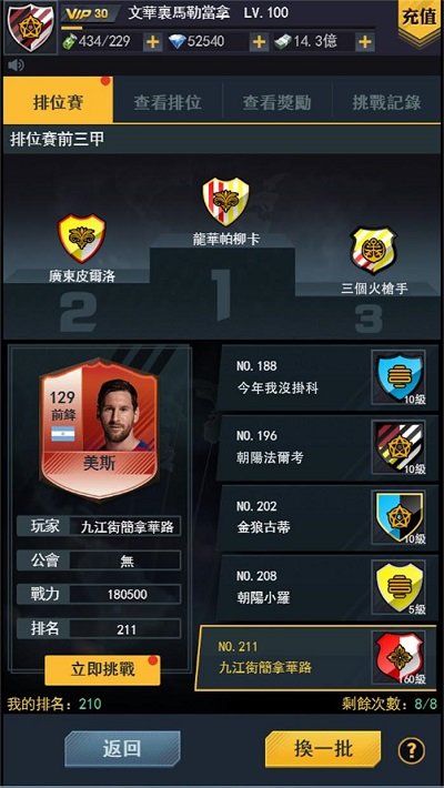 西甲足球经理手游下载