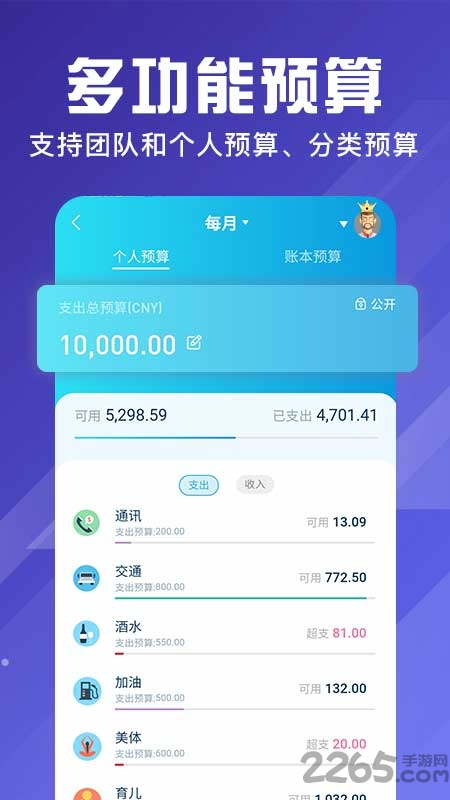 百事aa记账app