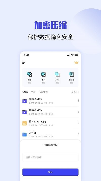 压缩解压缩大师软件