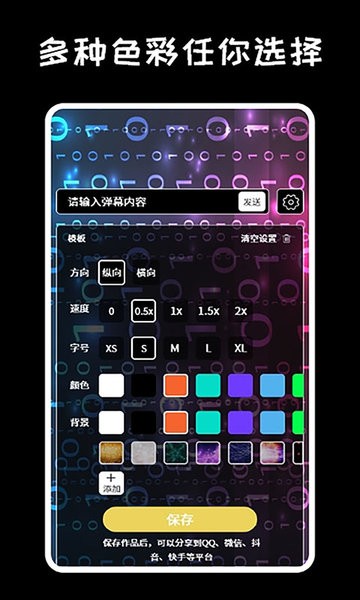 弹幕显示屏官方版