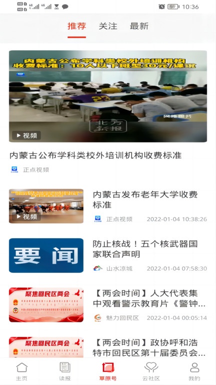 草原软件(改名草原云)