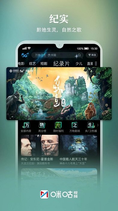 米古视频app官方版(咪咕视频)