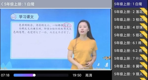 小学名师课堂apptv破解版最新版