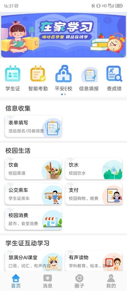 贵州和校园官方版