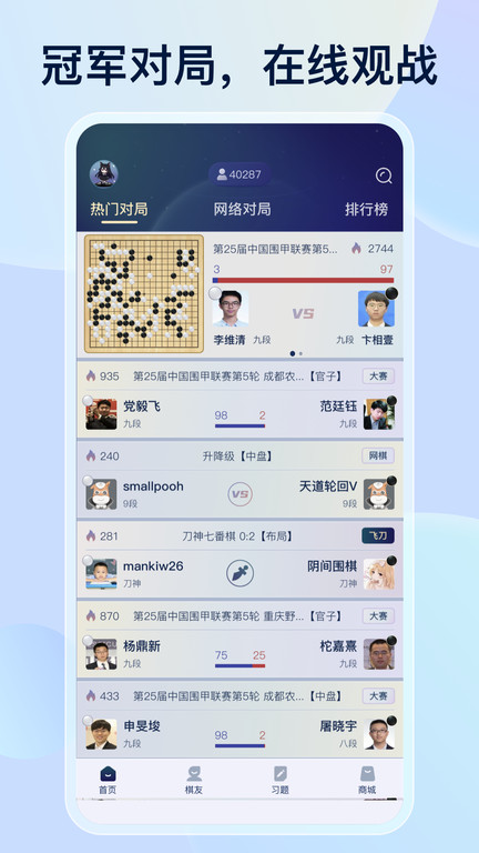 野狐围棋官方正版