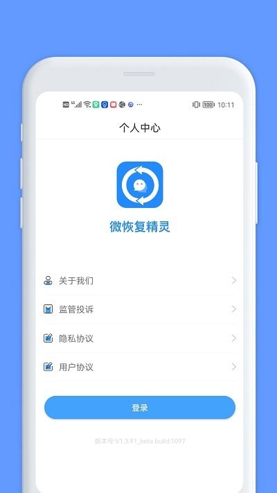 微恢复精灵软件