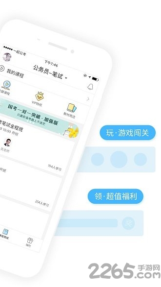顾邦公考app
