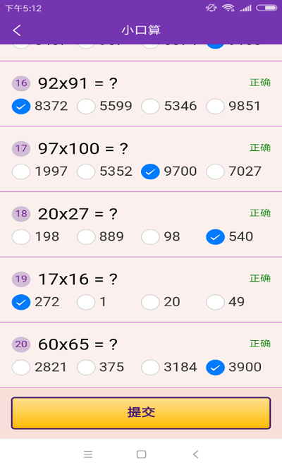 儿童速算加减法