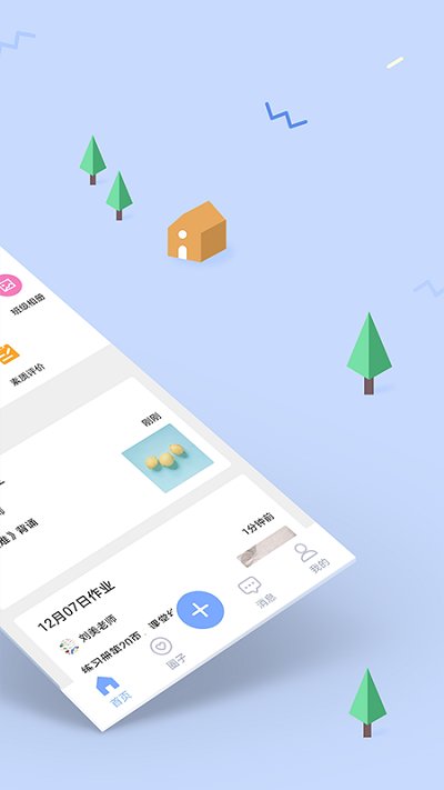 爱维校园客户端