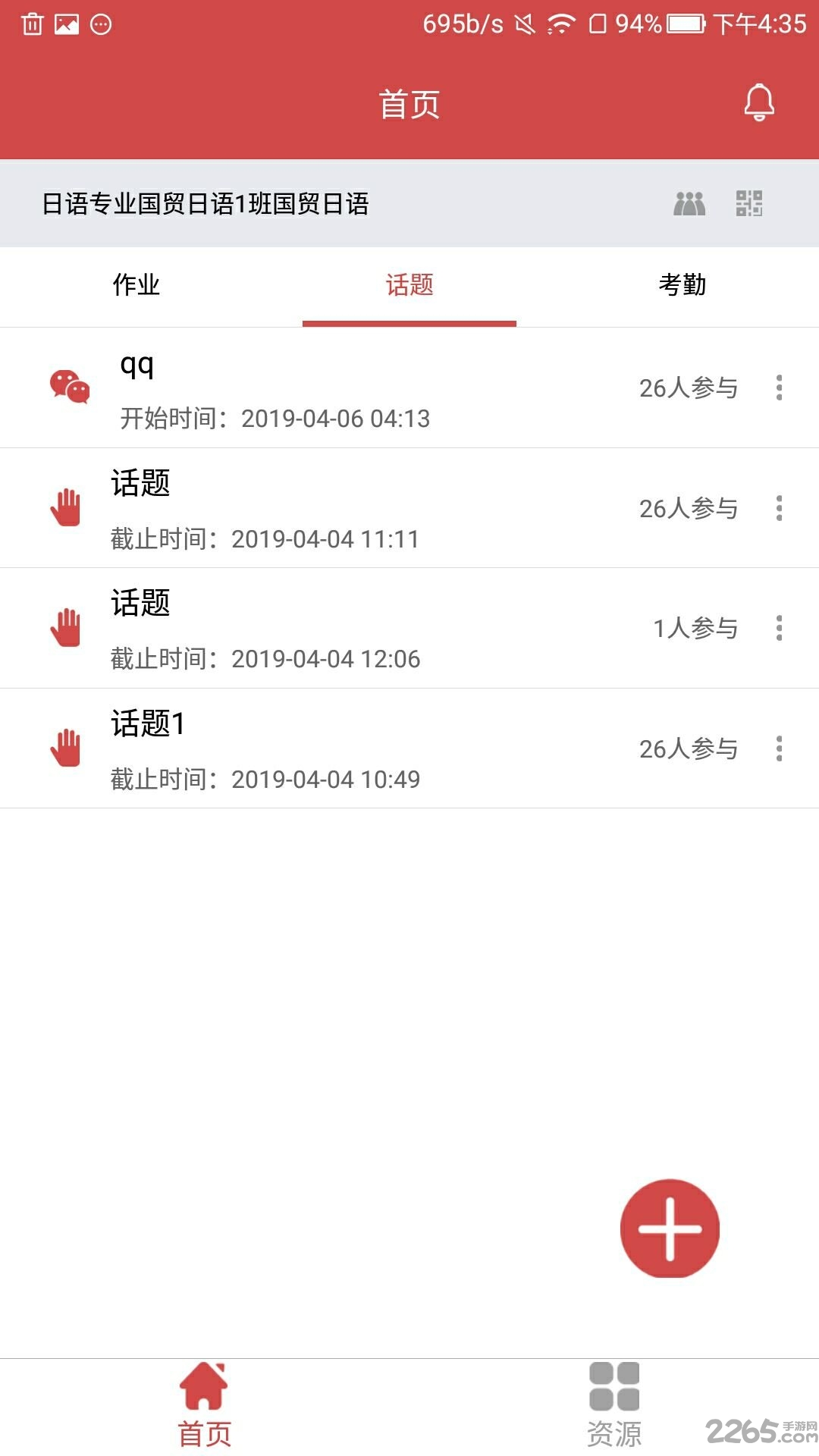 智慧商英教师版app