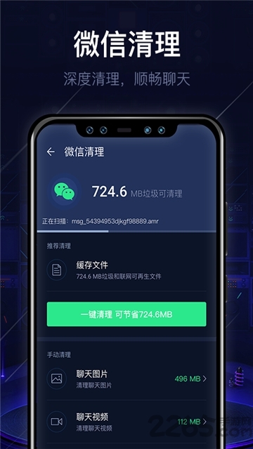 即刻清理大师官方版