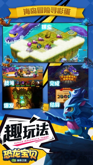 恐龙宝贝神奇之旅官方版