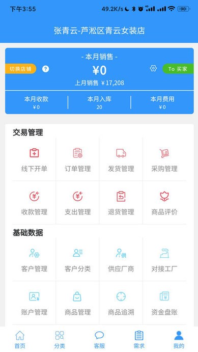 智衣网官方版