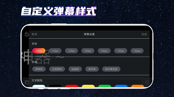 手持弹幕精简版app