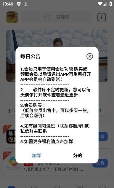 奇七软件库app