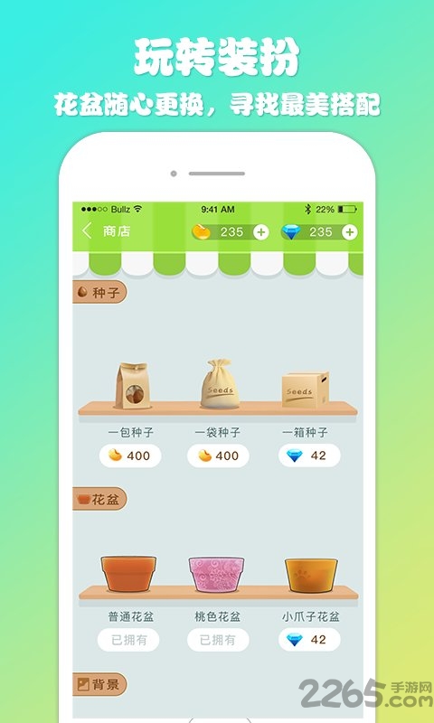 植物联萌app