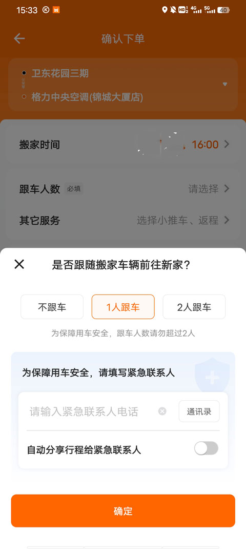 货拉拉用车下单教程 货拉拉用车下单教程