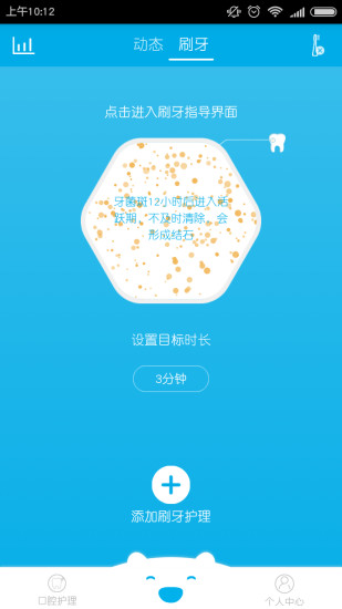 牙齿日记手机版