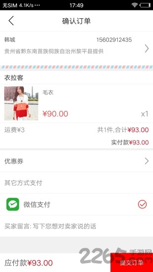 黎平同城app