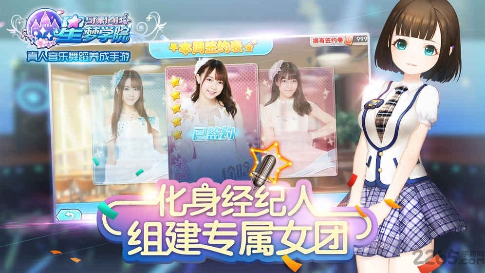snh48星梦学院手游