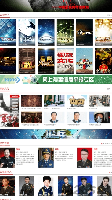 中国军视tvapp