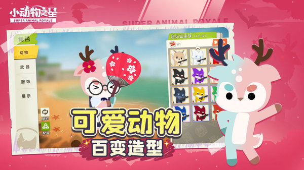 SuperAnimal Royale手游下载