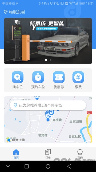 智慧式停车软件下载