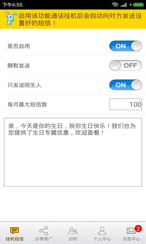 微商推广好助手app