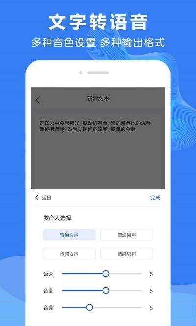 录音文字转换大师软件