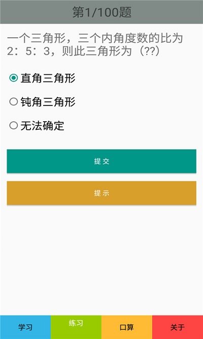 六年级数学下册人教版app