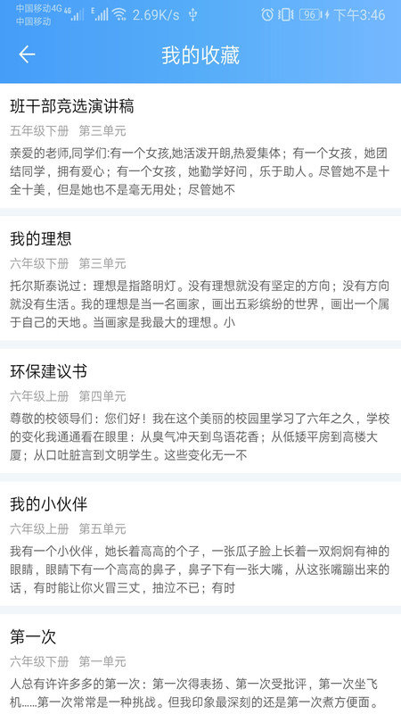语文作文帮官方版