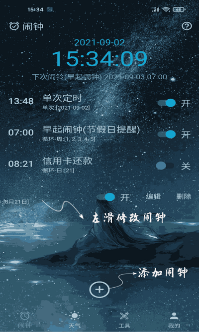 时光闹钟app
