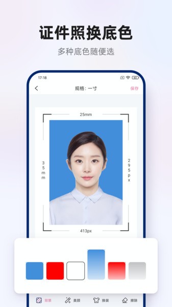 智能证件照拍摄app