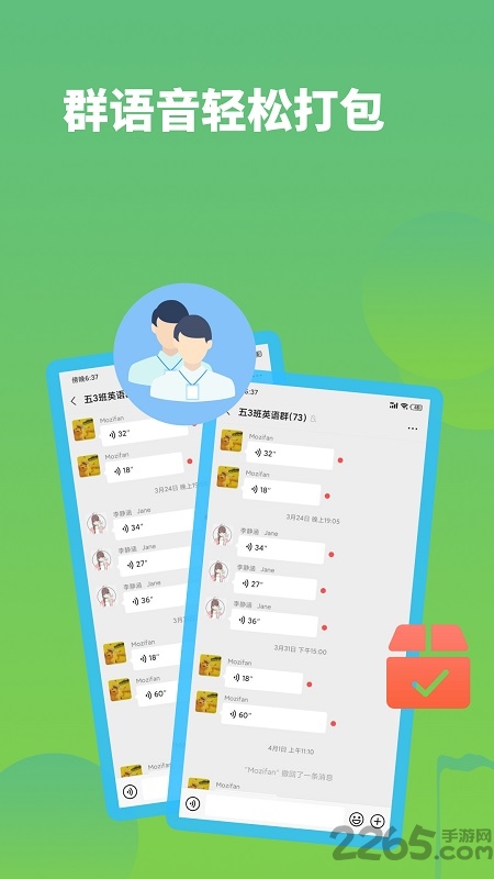 微信语音合成软件下载