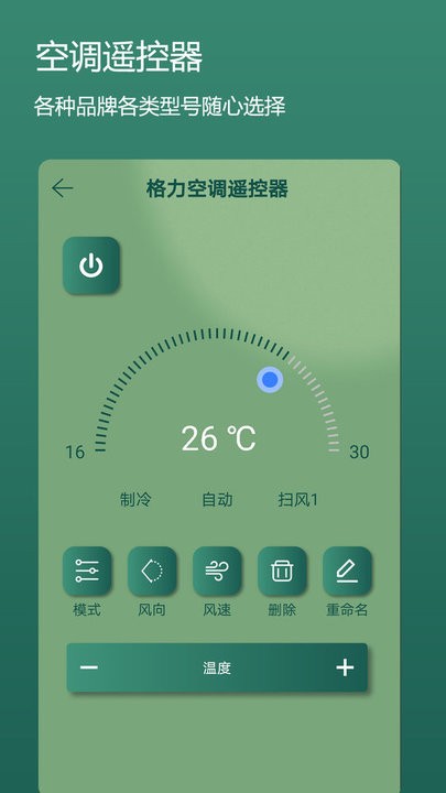码上手机万能电视遥控器app