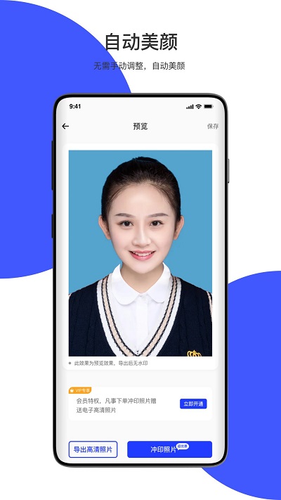 极速最美证件照手机版