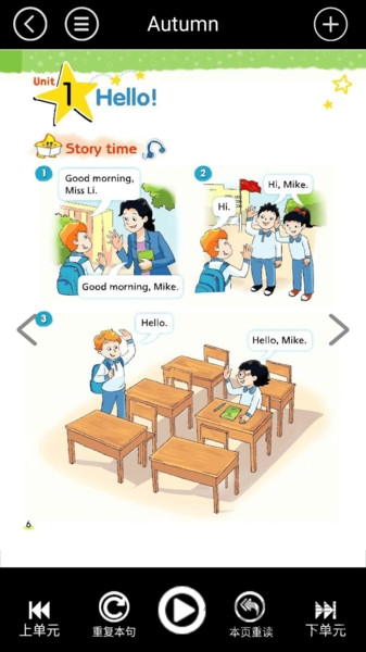 pep小学英语三年级上册手机版