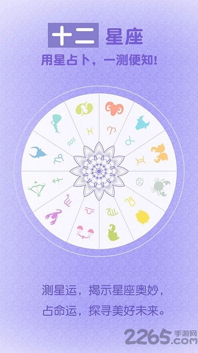 星辰运势占卜app下载