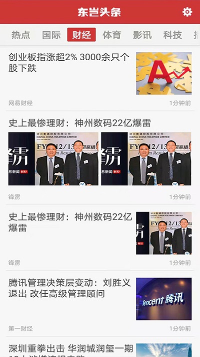东岂头条软件