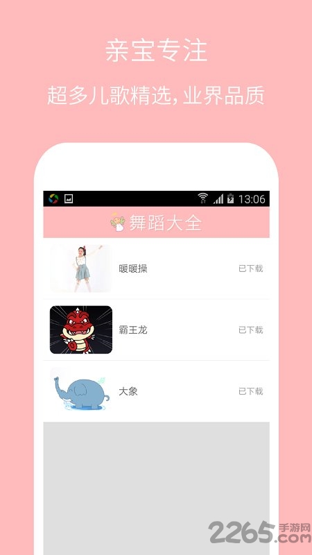 儿童舞蹈大全app官方版下载