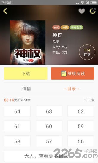 免费轻小说